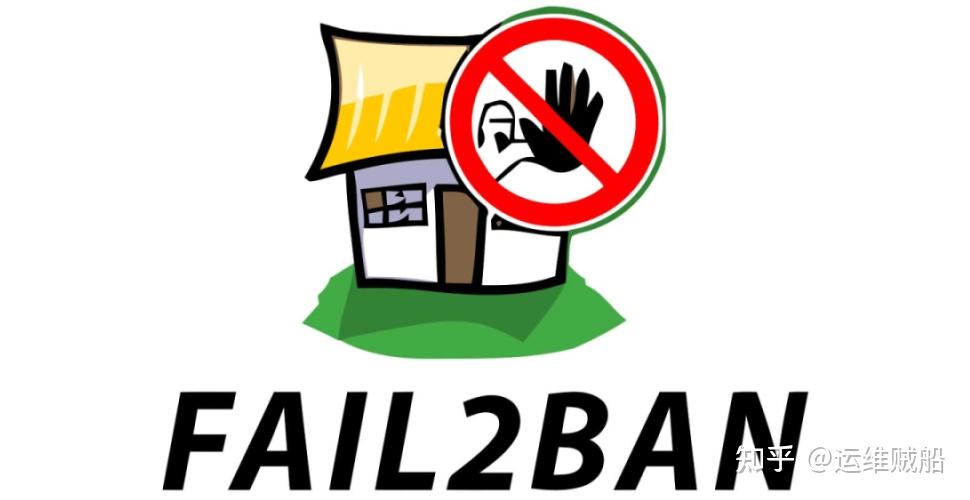 入侵防护工具Fail2ban